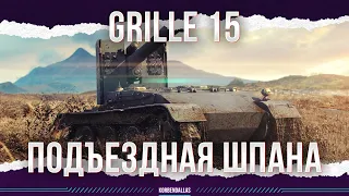 ШАНТРОПА - Grille 15