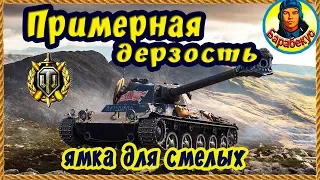 ЯМОЧНЫЙ РЕМОНТ: 3 простых совета в очень близком бою World of Tanks Lansen C wot