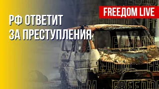 Преступления россиян в Украине. Потери ВС РФ на войне. Канал FREEДОМ