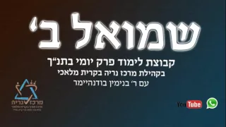 שמואל ב פרק ו