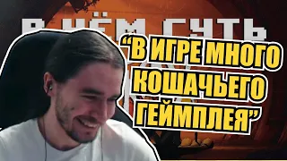 Отвечаю Алексею Зубрагу про Stray