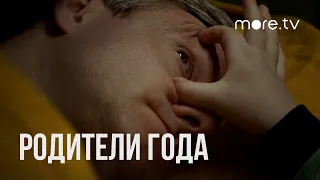 Родители года | Русский трейлер (2020)