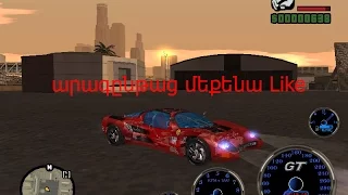 GTA San Andreas Super Cars (ամենա արագընթաց մեքենա )