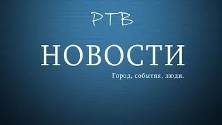 РТВ. КВН - САРАТОВ