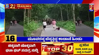 News Headlines 5 Minutes 21 Headlines | 05-07-2023 | @newsfirstkannada