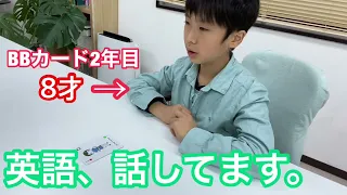 BBカード　レッスン　小2男の子