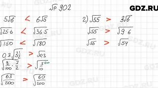 № 902 - Алгебра 8 класс Мерзляк