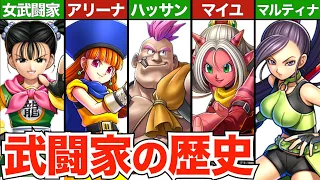 【歴代ドラクエ】圧倒的なパワーの脳筋たち！武闘家キャラの歴史