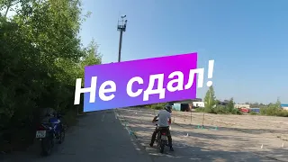 Экзамен на категорию А (мотоцикл)27.07.2022 г. Вологда