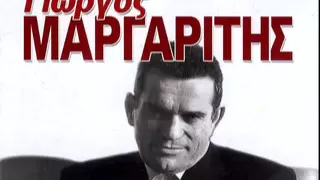 Γιώργος Μαργαρίτης - Δεν Κόβω Εγώ Τις Τρελές μου