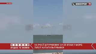 😱Бульк… На росії літак Су-25 Й*БНУВСЯ прямо в море