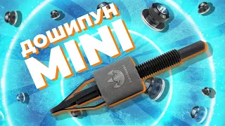 Новый "Дошипун MINI"