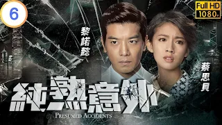 TVB 懸疑劇 | 純熟意外 06/28 | 吳啓華(文傑)遇上意外後失蹤 | 吳啟華 | 蔡思貝 | 粵語中字 | 2016 | Presumed Accidents