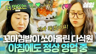 [#텐트밖은유럽남프랑스] 아침부터 4차까지 달리게 만든 한가인 표 진미채 꼬마 김밥! 다식원장 라미란은 참지 않지... "입 벌려라 더 들어간다🔥"