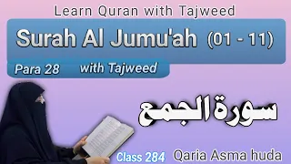 Surah Al Jumuah (01 - 11) by Asma Huda | Tajweed by Qaria Asma Huda