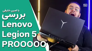 بررسی لنوو لژیون ۵ پرو بهترین لپ تاپ گیمینگ بازار؟ 😍🔥| Lenovo Legion 5 Pro Review