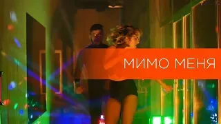 Пивоваров — «Мимо меня» | Dancehall by  Anastasia Ryazanova и Valerian Potryasaev