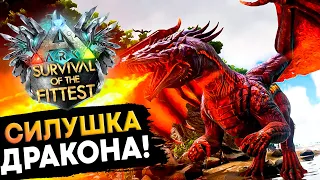 Мой первый ДРАКОН в Голодных играх в Ark: Survival of The Fittest!