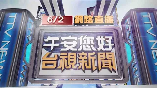 2024.06.02午間大頭條：警所長酒駕撞車酒測0.41 遭記大過調職【台視午間新聞】