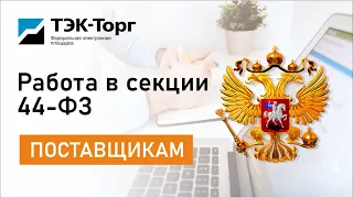 Заключение контракта