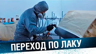 ПЕРЕХОД ПО ЛАКУ. Покраска авто переходом: техника, приспособления, особенности.