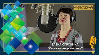 Елена Сорокина "Стою на полустаночке" (муз. И.Катаев, сл. М.Анчаров)