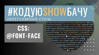 CSS Font-face, Google Fonts та конвертація шрифтів