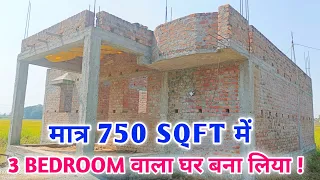 शानदार घर | 30 × 25 | 750 Sqft House Design with porch | 3 Bedroom Home Design | roof level work