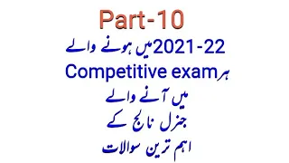 General Knowledge Questions With Answers | 2021-22 MCQS for FPSC PPSC NTS CSS | part-10| GK MCQS