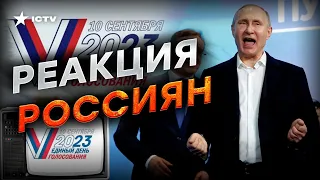 ВЫБОРЫ В РФ: как реагируют на них россияне @dwrussian