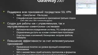 Организация безопасного удаленного доступа к корпоративным информационным ресурсам с помощью Intelli