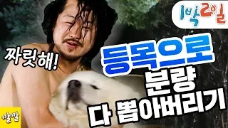 [1박2일 시즌1 1회 -2][충북영동]  1회, 등목만으로 제대로 웃겨줌ㅋㅋㅋ~ 강호동, 이수근, 김종민, 노홍철, 은지원, 지상렬 그리고 상근이(20070805-2)