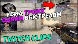 FalleN 200 IQ ПРОСТРЕЛ! Dosia КЛАТЧ 1v3! УБИЛ ТРОИХ ОДНИМ ВЫСТРЕЛОМ CS:GO Twitch Clips #29