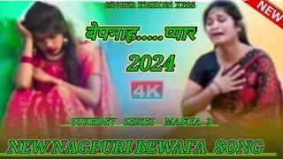 😭bepanah____ pyar _____बेपनाह प्यार_____ new nagpuri _____bewafa____ song ____singer kishori xess 💔