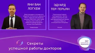 Секреты успешной работы докторов