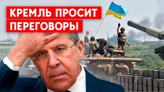 После успешного контрнаступления ВСУ в Москве заявили о готовности к переговорам с Украиной