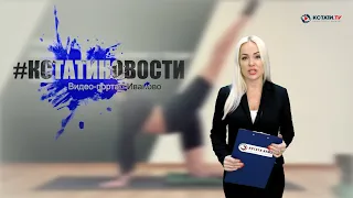 КСТАТИ.ТВ НОВОСТИ Иваново Ивановской области 09 10 20