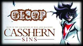 [Обзор] Casshern Sins. Он умер за ваши грехи