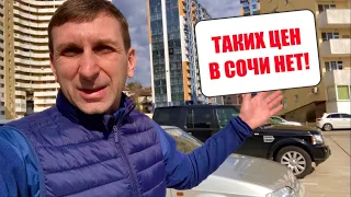 КВАРТИРА В АДЛЕРЕ ПО СУПЕР ЦЕНЕ! / КУПИТЬ КВАРТИРУ В СОЧИ