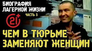 САЛО ВМЕСТО БАБЫ / ДОРОГА / КАРЦЕР / ШИЗО