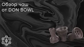 Тестим чаши DON BOWL