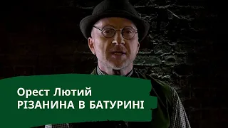 БАТУРИНСЬКА РІЗАНИНА. ТРИБУНАЛ НАД РУССКІМ МІРОМ. Випуск 1