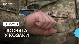 Сумських добровольців посвятили в козаки