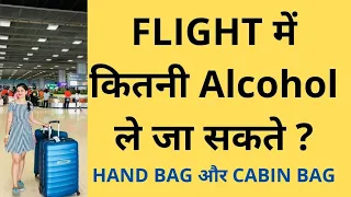 Rules For Carrying Alcohol in Flight|Prohibited Items|kya flight me alcohol le ja sakte hain|