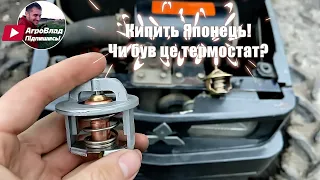 Кипить двигун! Заміна термостата японського мінітрактора Mitsubishi MT200...