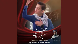 Imam Hussain Tarana | Ana sair in urdu (feat. Muntazir Nagri)