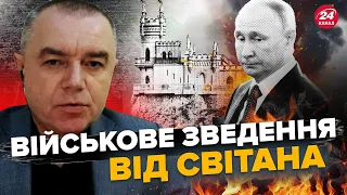 СВІТАН: Шокуюче рішення ПУТІНА щодо КРИМУ / НАТО увірвався ТЕРПЕЦЬ! / Курськ і Брянські ПІД УДАРОМ