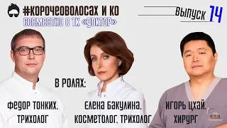 Трихологи о методах диагностики волос. Совместно с "ТК "Доктор". Как провести диагностику волос?