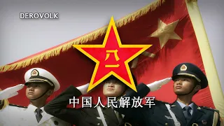 Military Anthem of the PLA - "中国人民解放军军歌" (Instrumental)