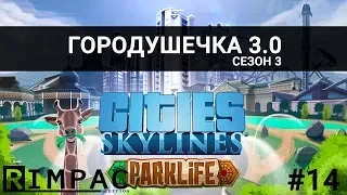Cities Skylines - Parklife _ #14 _ Огромный парк и заповедник!